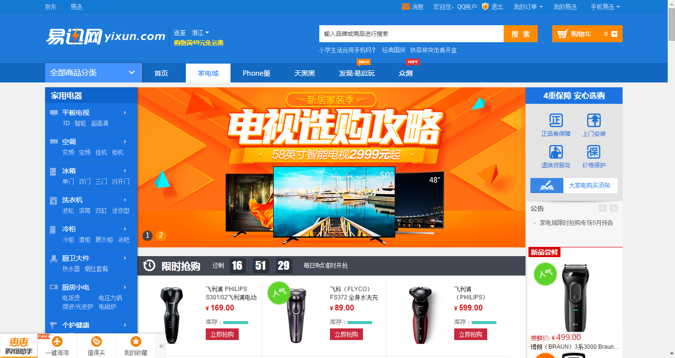 易迅网是一个什么网站,易迅网是网站还是应用