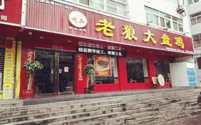 平顶山有名的炒鸡店,平顶山最有名的炒鸡店