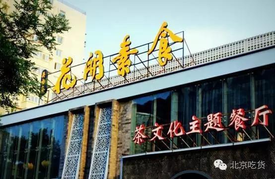 天热就得吃点冷面,北京素食餐厅推荐