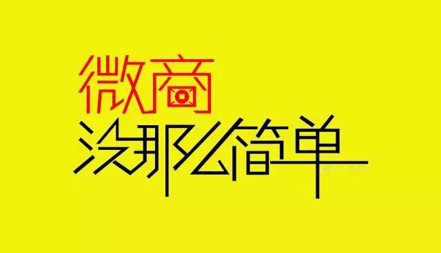 教你如何做电商微商,商学院教授怎么教做微商