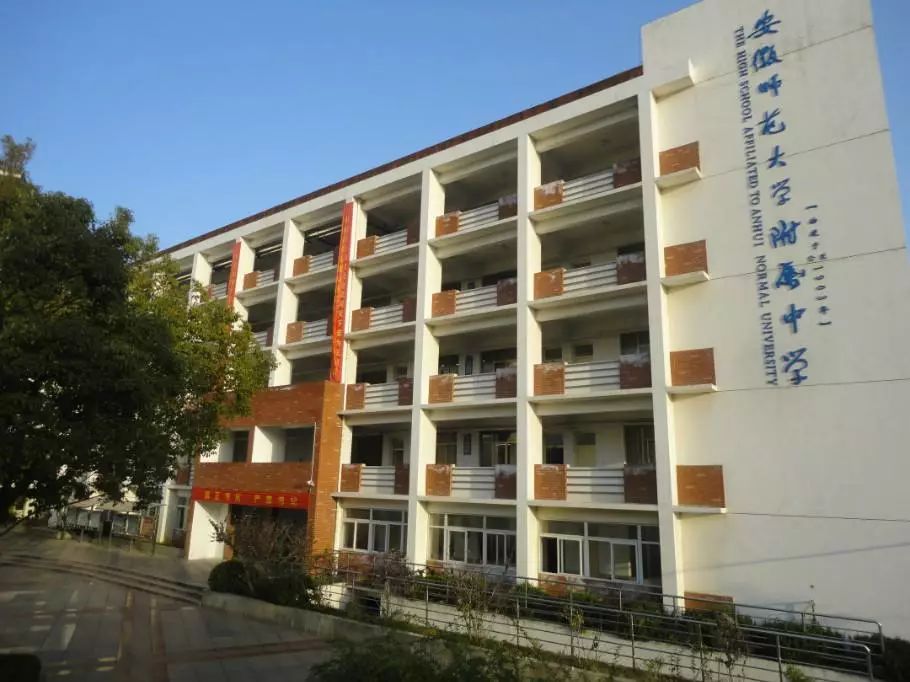 安徽芜湖高中,芜湖最牛中学