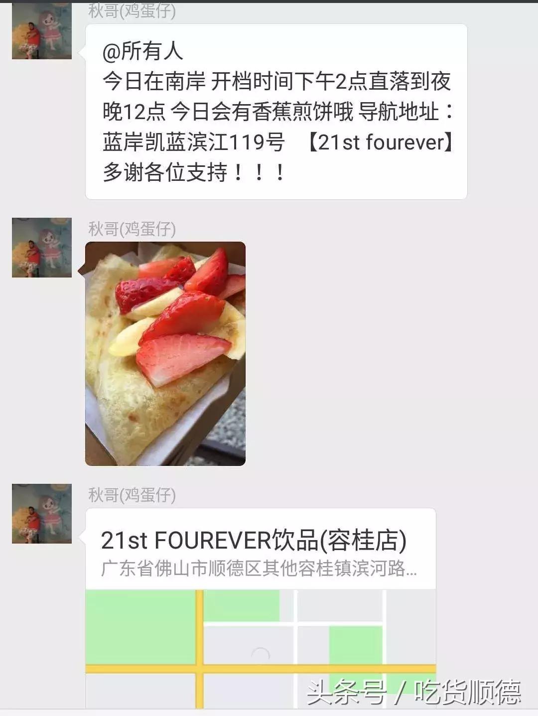 鸡蛋仔顺德大良,顺德上榜鸡蛋仔