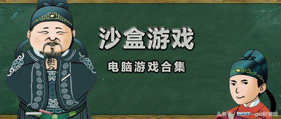 吐槽沙盒模拟器,若瑄吐槽沙盒游戏