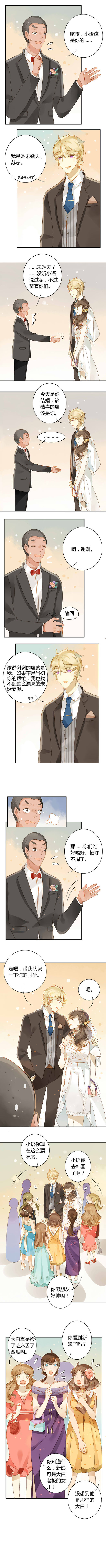 带个高富帅参加土肥圆前任的婚礼会怎样