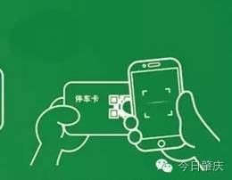 自助停车缴费忘了扫二维码,凯德壹广场扫码停车