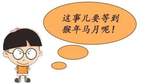 猴年马月有没有重逢的一天,猴年马月实现了吗