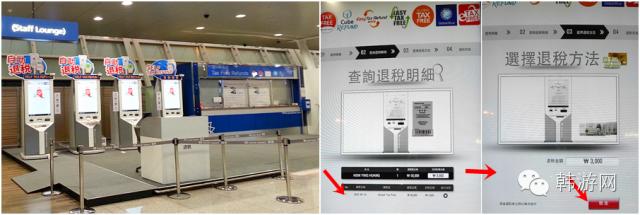 韩国仁川机场退税需要手续费吗,韩国仁川机场免税店怎么退税