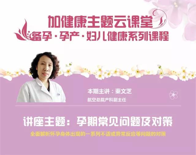 孕期保健与健康教育,孕期保健知识及健康指导交流大会