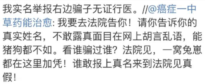中国中医抗癌神医,抗癌神医网络舆论战