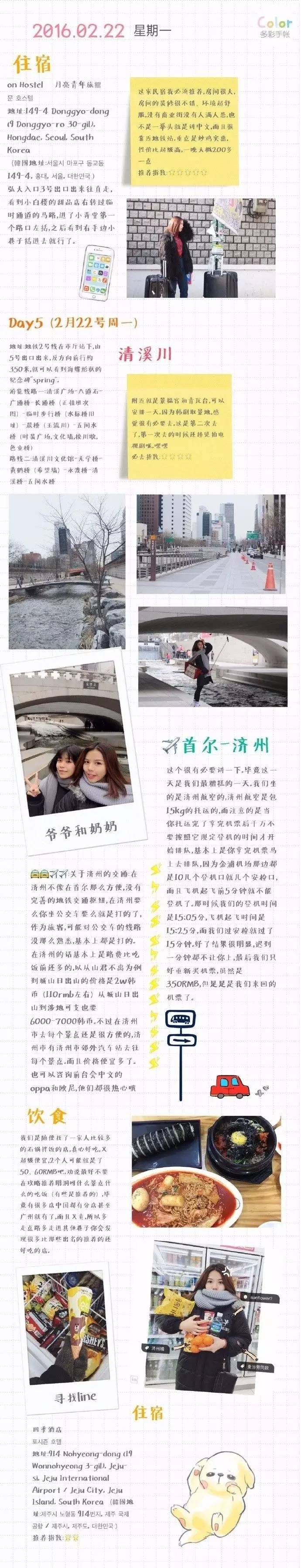 韩国思密达玩法,韩国思密达五日单人游