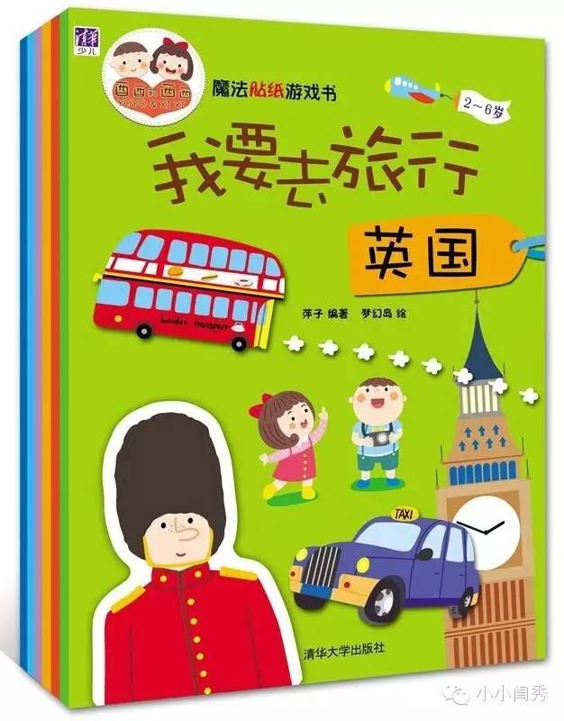 假期带孩子自驾游,儿童旅行类绘本推荐