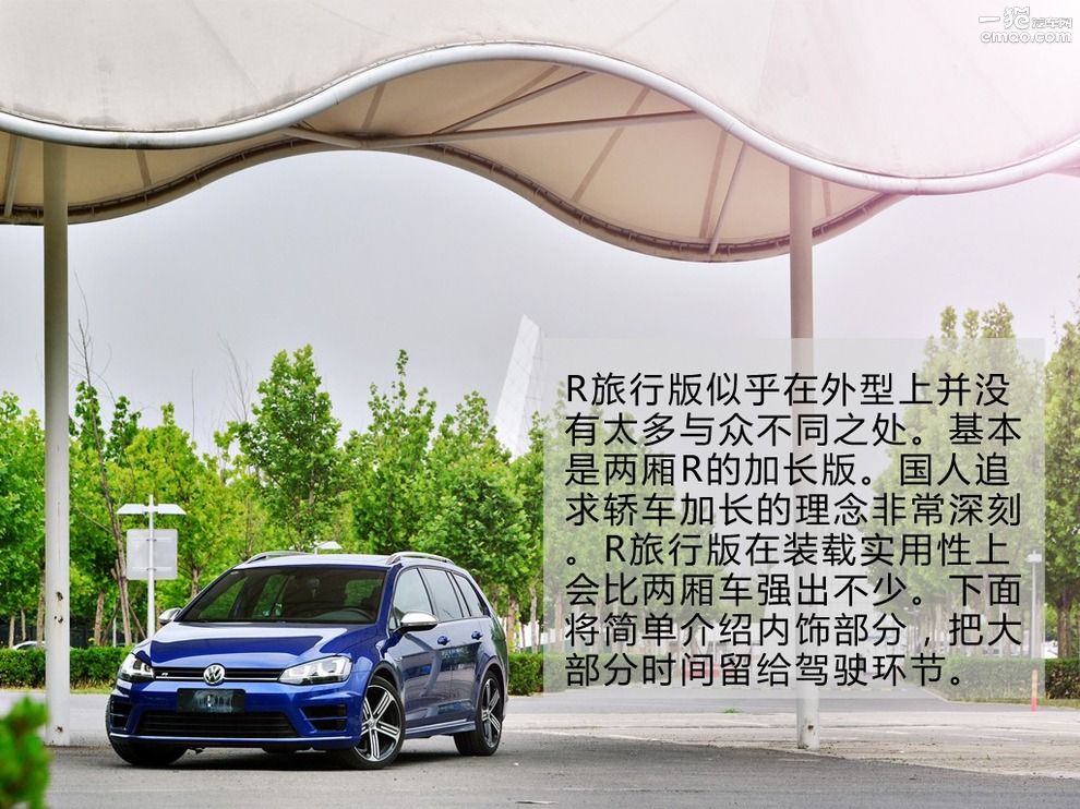 蓝色少数派试驾2016款高尔夫R旅行版