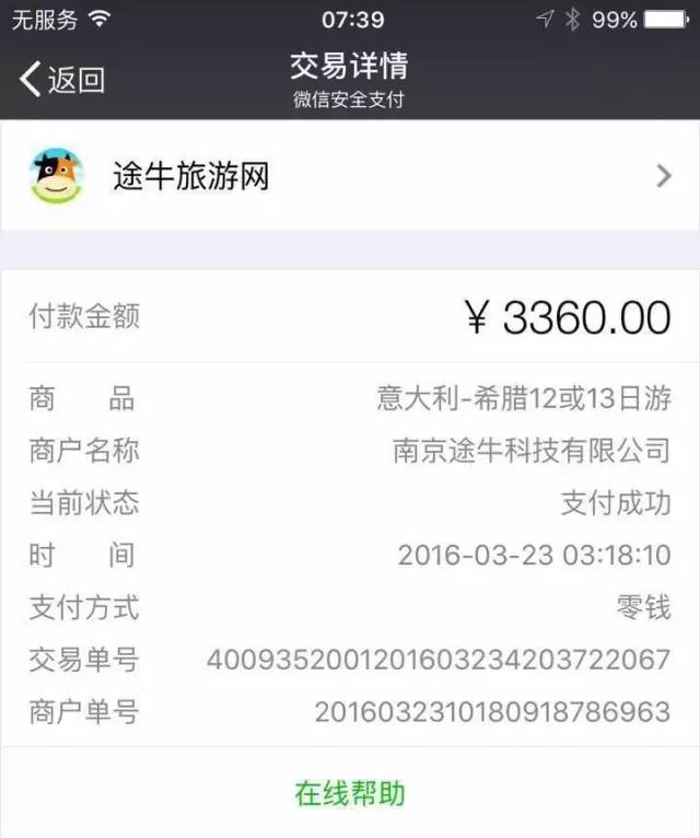 护照突然被剪角？“”蜜月游“变成”单身游“？这究竟是怎么回事