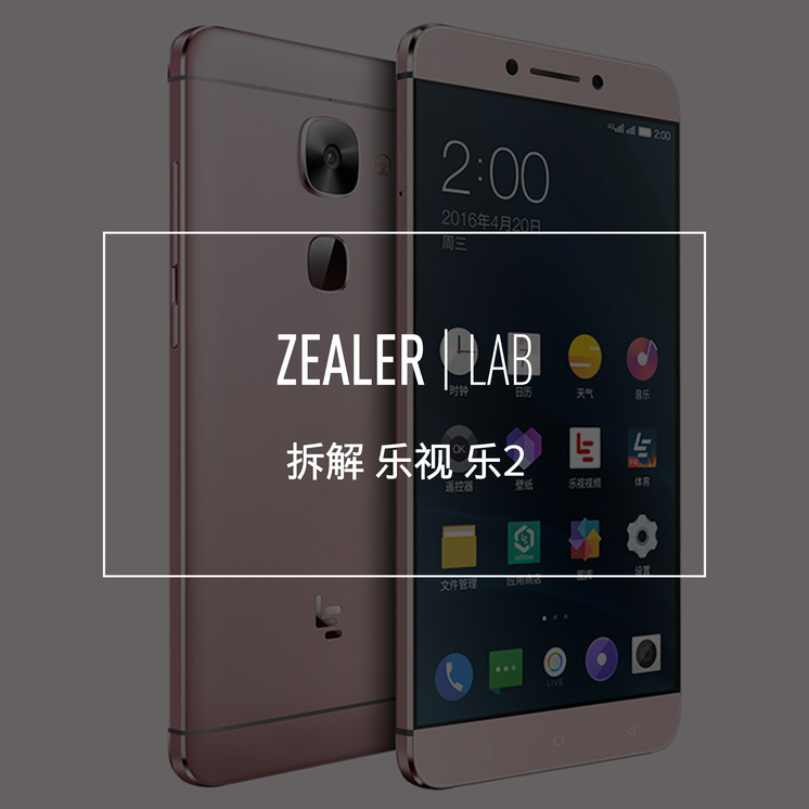 乐视乐2手机测评,乐视乐2