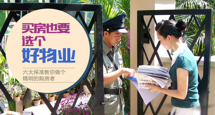 买房须知如何判断小区物业的好坏,选错楼层后悔一辈子