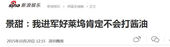 男友从神秘“贵人”换成张继科，景甜还能是宇宙甜吗？