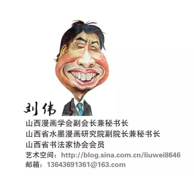 名家水墨漫画,刘伟水墨画