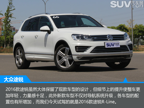 最新款大众途锐r-line版,大众途锐2017款r-line