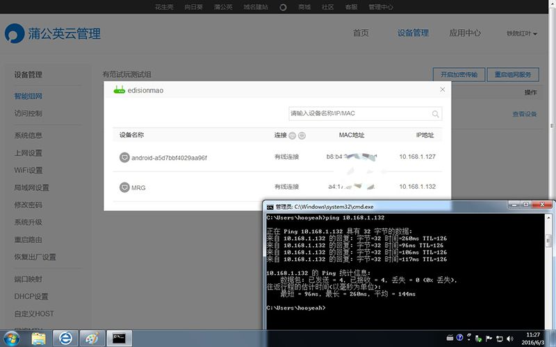 蒲公英远程访问局域网内服务器,蒲公英智能组网服务