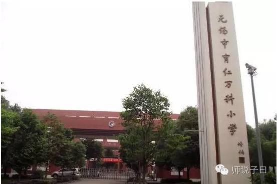 太湖新城小学划分,无锡太湖新城锡师附小学区