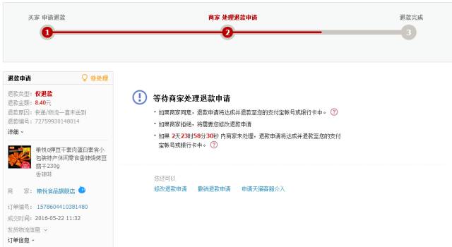 买家使用三个月后申请退货退款,买家不停的一直申请退货退款