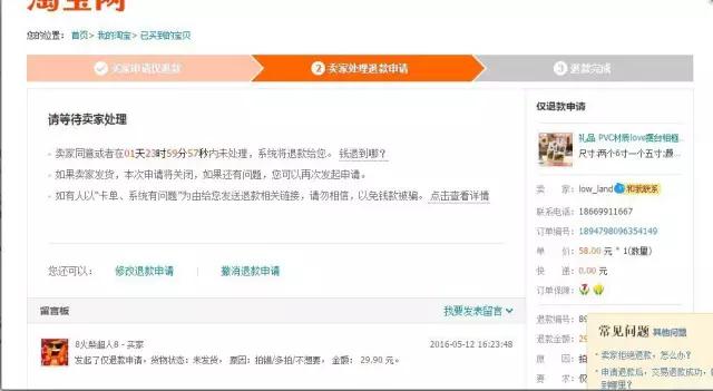 买家申请假冒品牌退货退款怎么办,买家申请仅退款不退货是什么行为