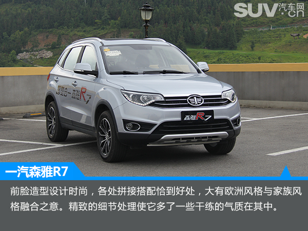 一汽森雅r7越野通过性测试,汽车之家森雅r7