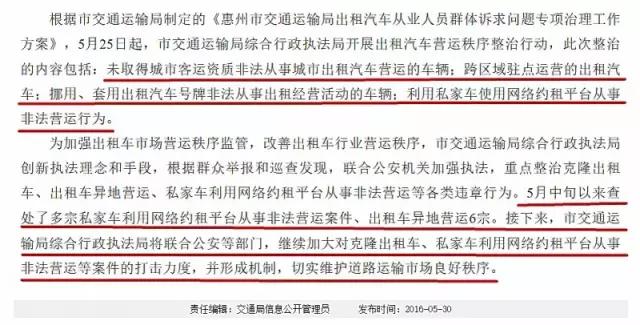 惠州运管抓网约车查得严么,惠州清退违规网约车