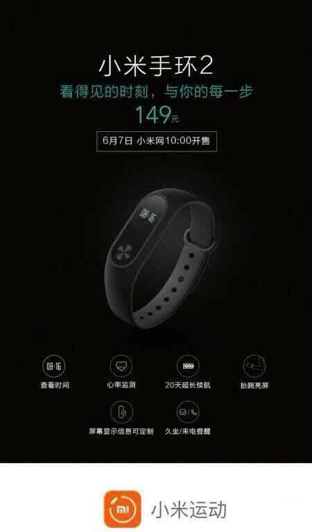 小米手环2多少钱最新报价,小米手环2实体店卖多少钱