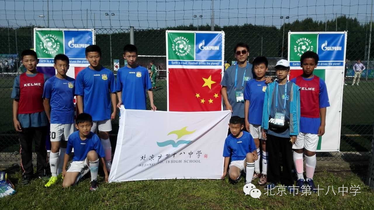 北京市第十八中学足球队,北京市第十八中学足球比赛