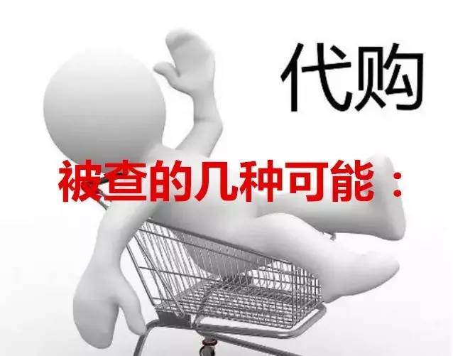 一封中国留学生代购的举报信被送到日本入管局！检举人竟是...