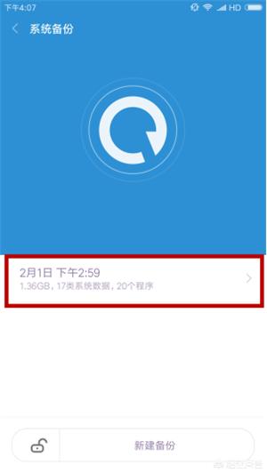 小米手机如何备份所有数据,小米手机本地备份里的微信数据