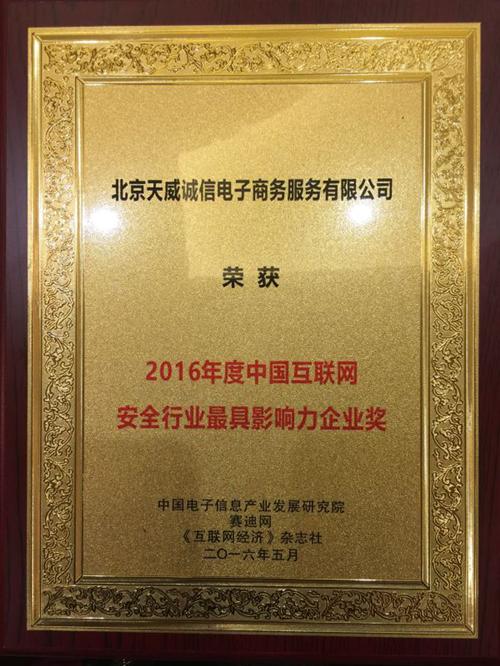 天威诚信,天威诚信安全吗