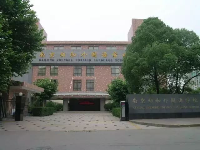 南京四大顶级贵族学校,南京私立十大贵族学校
