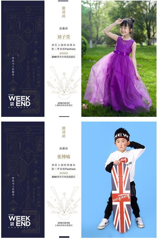 上海国际时装周优秀童模,上海时装周童模招募评委