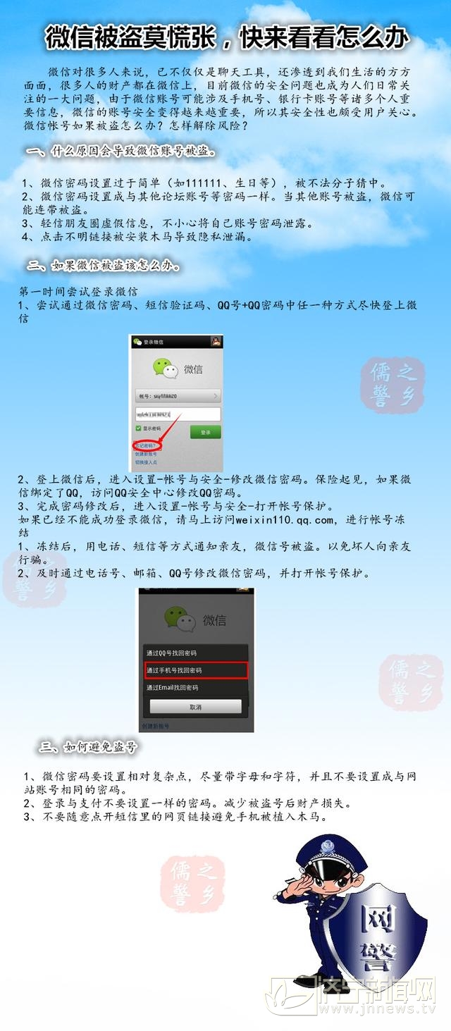 微信被盗怎样预防钱被转走,微信被盗怎么联系网警