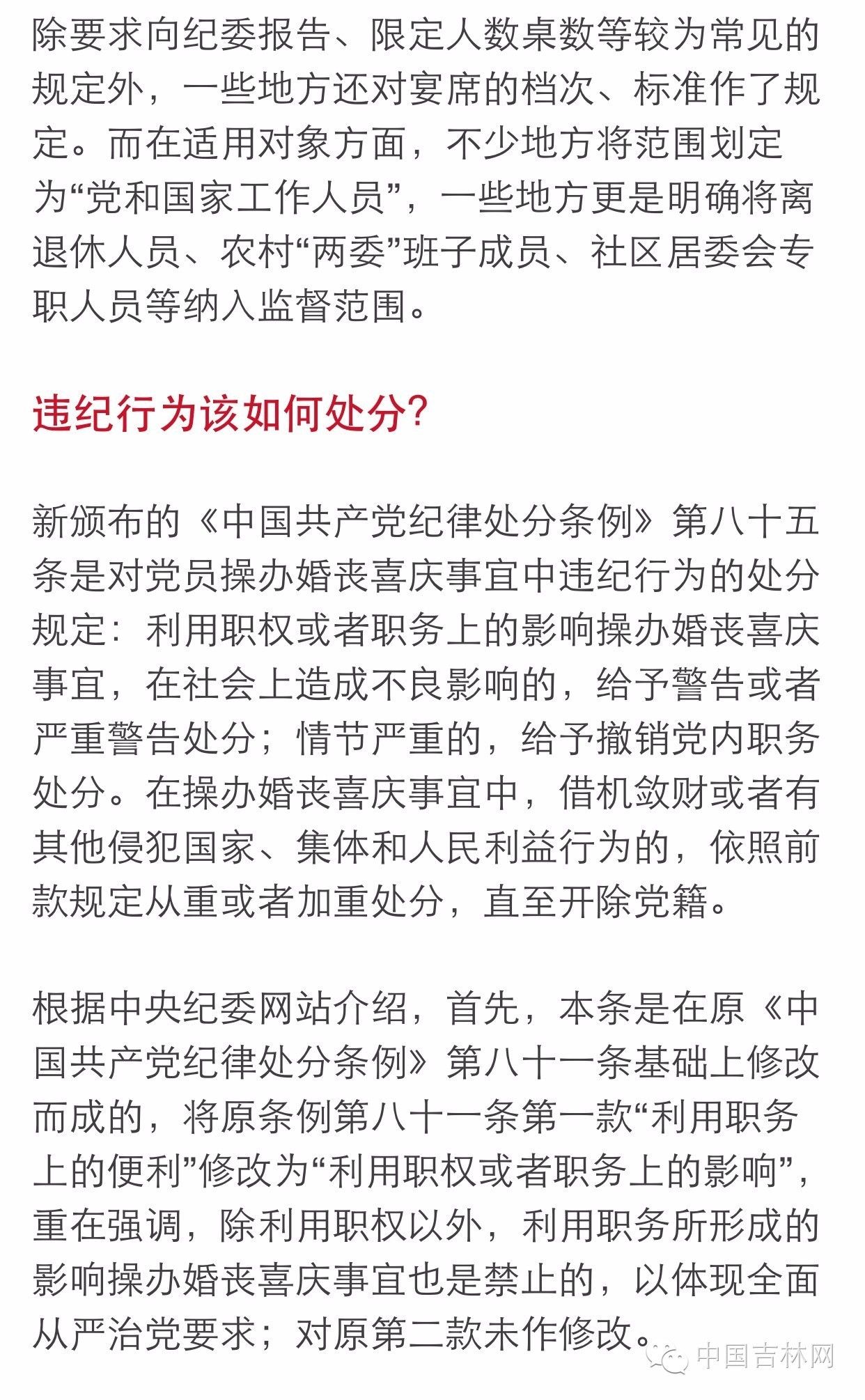 关于规范党员干部婚嫁喜庆事宜,党员干部红白喜事有何规定