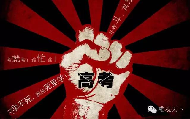 猴年马月谈高考：那一年，你一定忘不了~！~