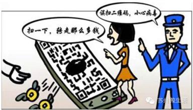 微信扫码防诈骗是真是假,警惕扫码付款套路