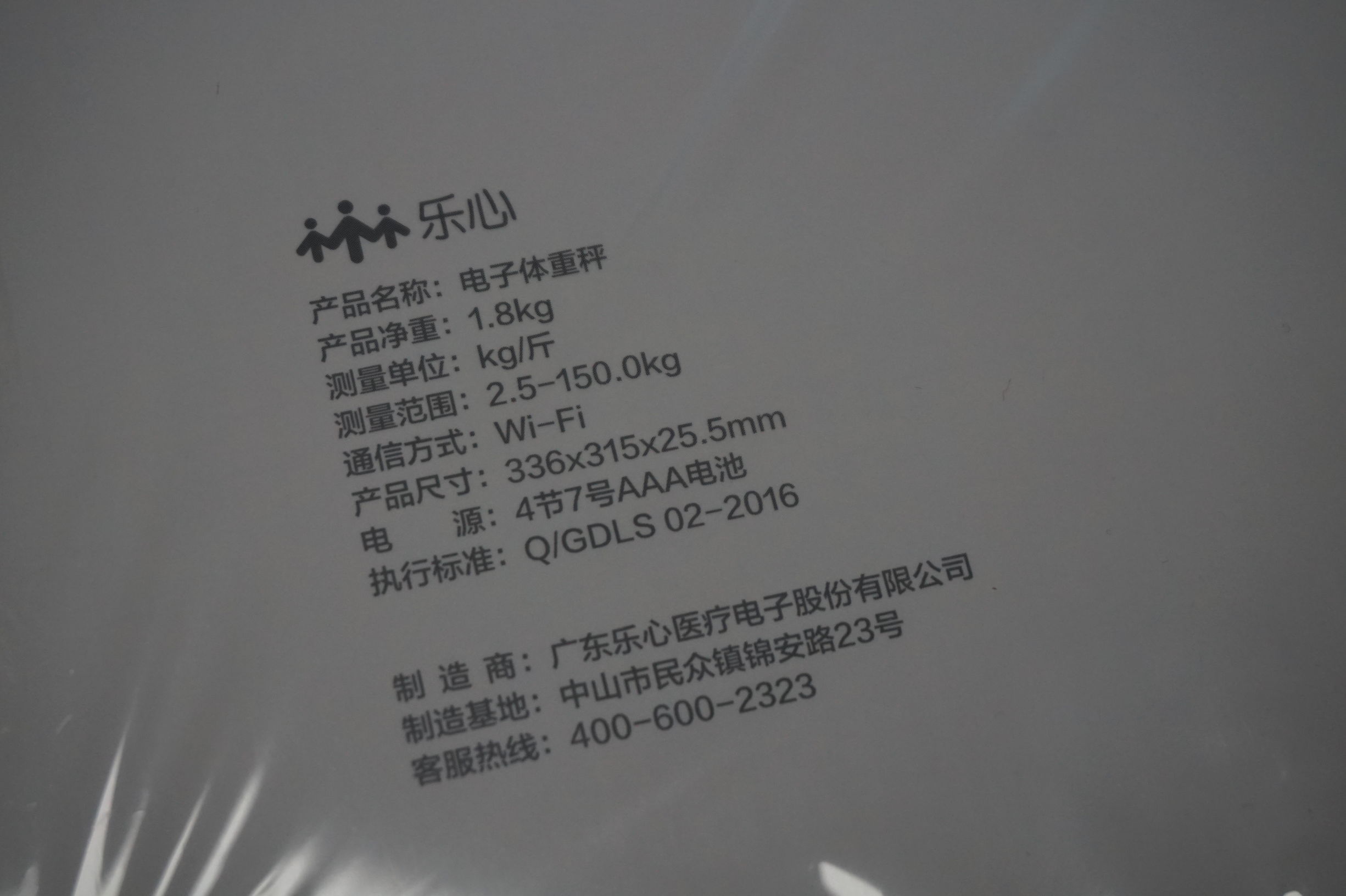 小小的身材称起大大的我-乐心3S电子体重秤实测记录