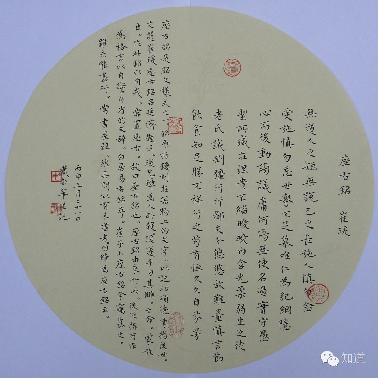 知道书画|戴卫华小楷古文两则(2)