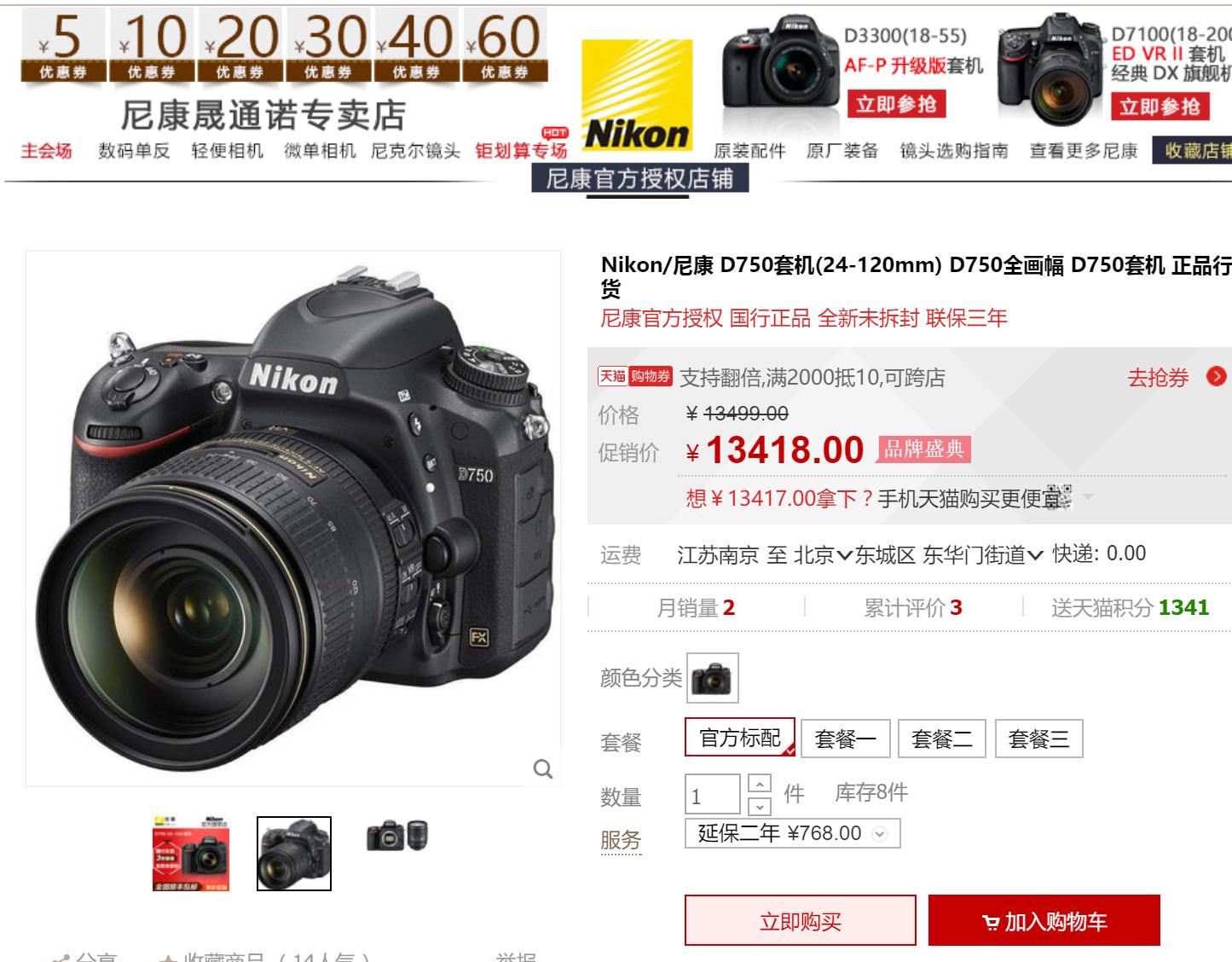 尼康d750和d7500哪个更值得买,年中大促59元的商品