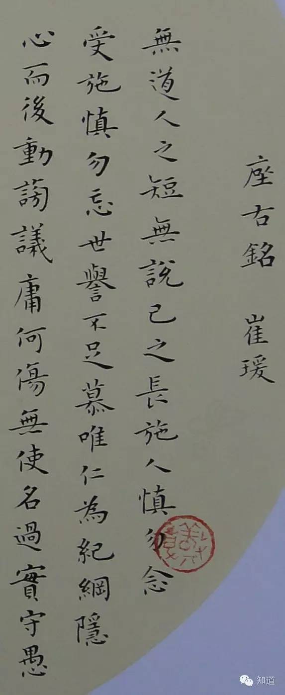 知道书画|戴卫华小楷古文两则(2)