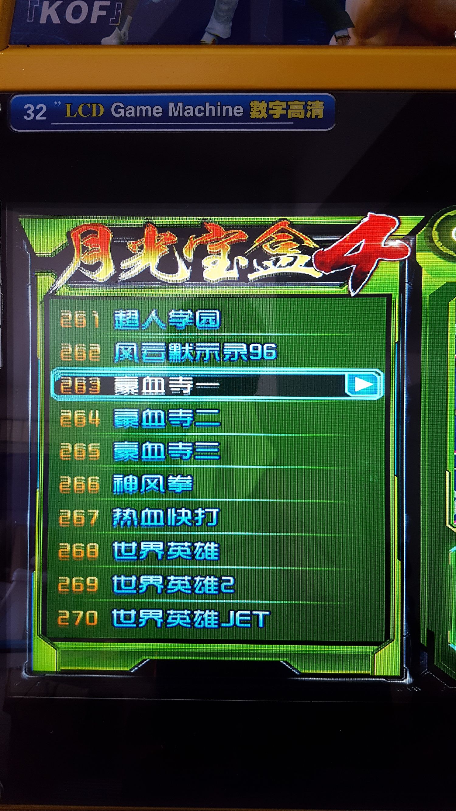 月光宝盒双人格斗摇杆街机,月光宝盒4街机游戏