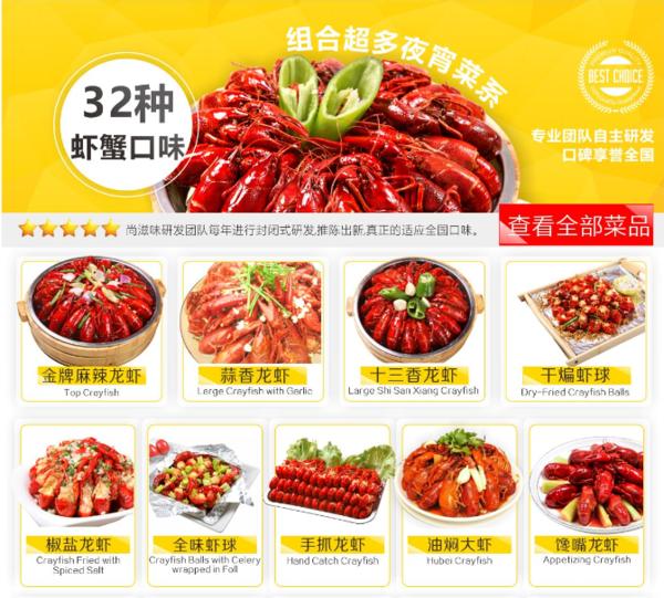 尚滋味小龙虾加盟费多少钱啊,尚滋味的小龙虾品牌