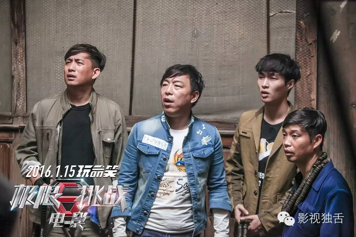 极限挑战综艺评价,评价极限挑战电影