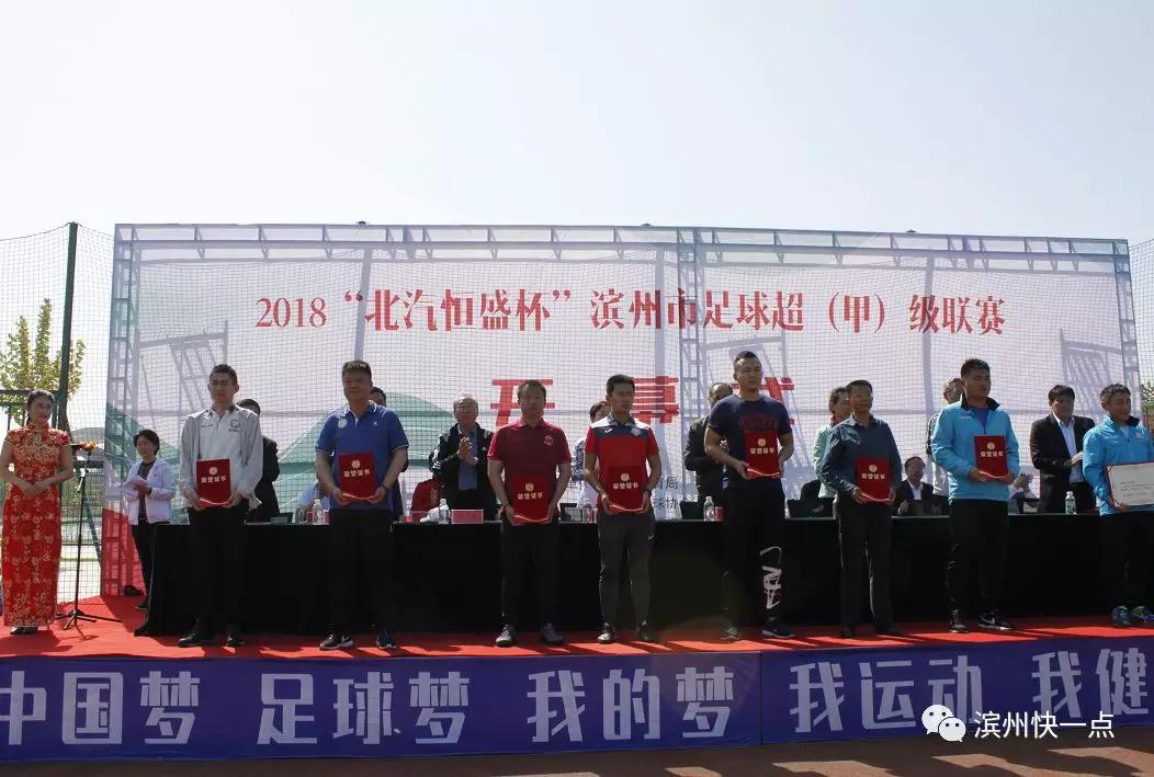 山东滨州足球业余超级联赛,2024滨州足球超级联赛赛程