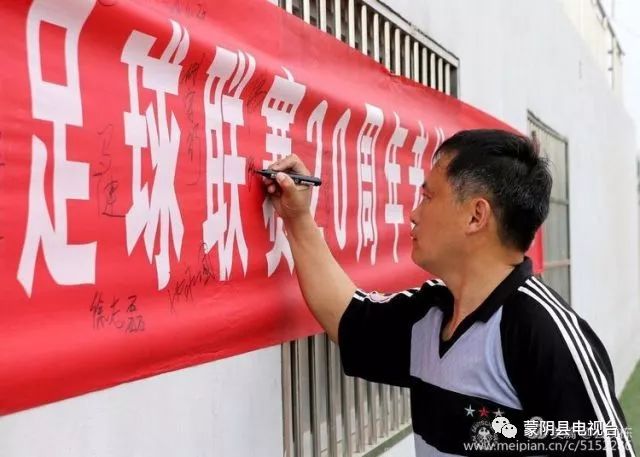 20年前的蒙阴,足球20年前的模样