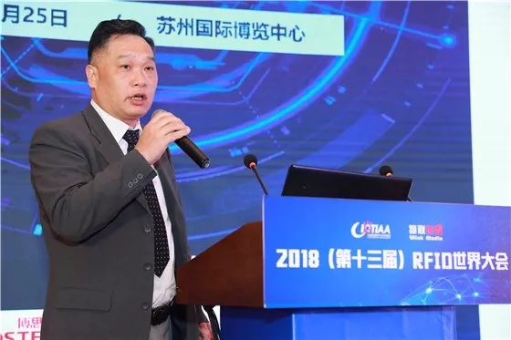 新应用驱动技术发展,2018第十三届RFID世界大会暨“物联之星”评选颁奖典礼在苏州举办