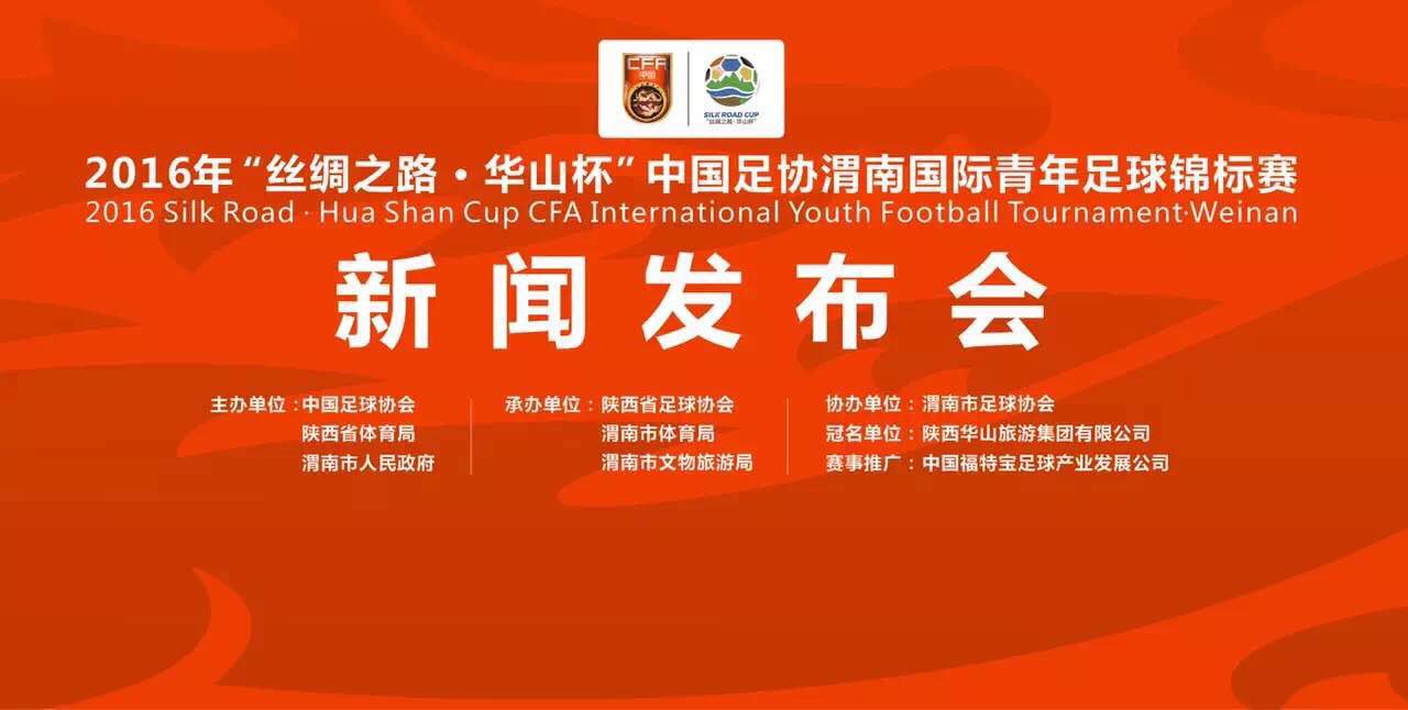 2015年渭南杯国际足球锦标赛,渭南国际足球赛中国夺冠